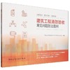 建筑工程消防验收常见问题防治图例 商品缩略图0