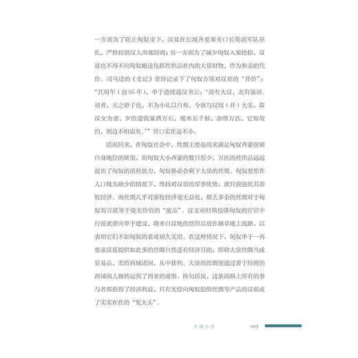 丝路小史（增订合卷本）/郭晔旻 著/浙江大学出版社 商品图4
