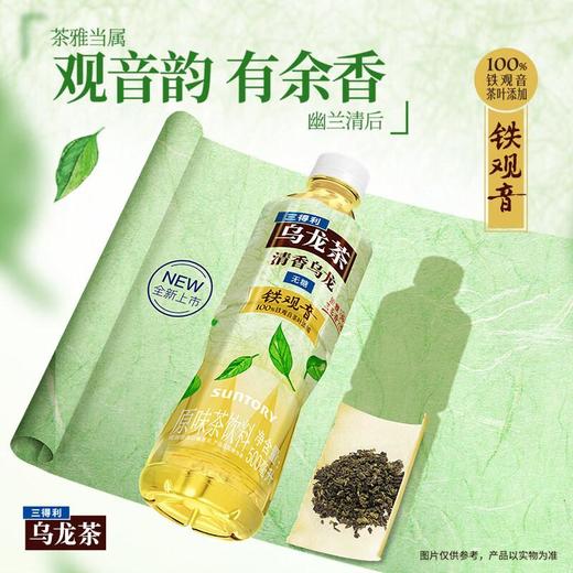 三得利清香乌龙无糖原味茶饮料500ml 商品图2
