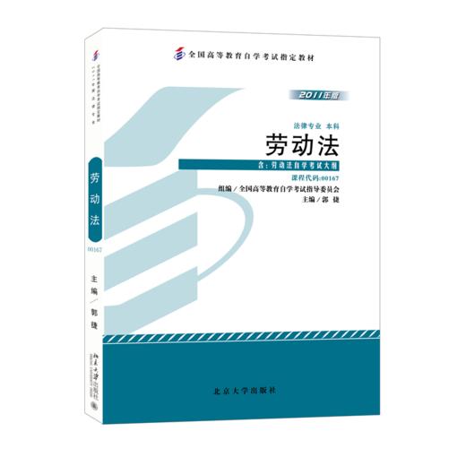 劳动法(2011年版) 商品图0