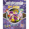 科学魔法护卫队(全4册) 商品缩略图3