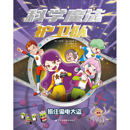 科学魔法护卫队(全4册) 商品图3