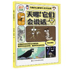 天哪!它们会说话(全3册) 商品缩略图2