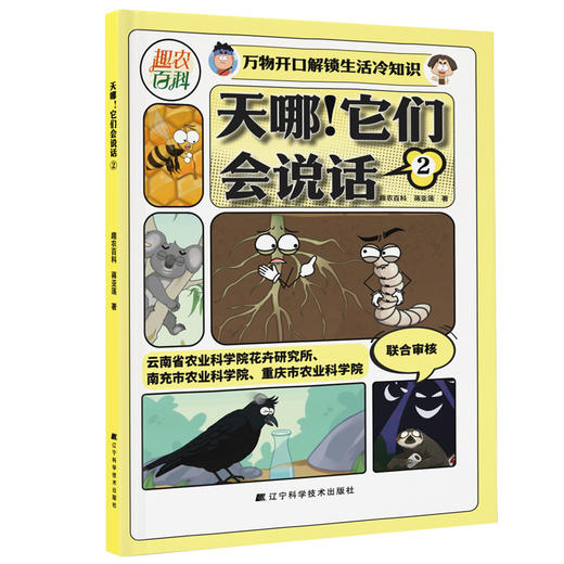 天哪!它们会说话(全3册) 商品图2