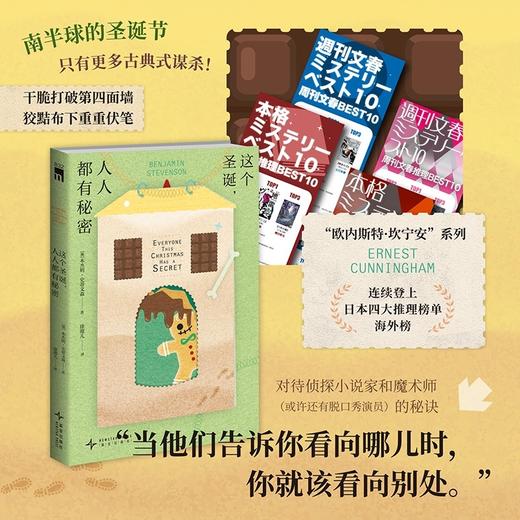 这个圣诞,人人都有秘密 商品图0