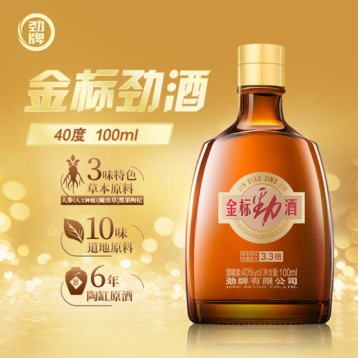 100ml40度金标劲酒（升级版）光瓶装 商品图1