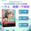 AI短视频制作：DeepSeek+即梦AI+可灵AI视频生成从入门到精通 商品缩略图1