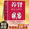 养肾就这么简单 商品缩略图0