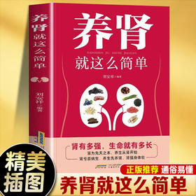 养肾就这么简单