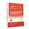 2026临床执业助理医师资格考试实践技能备战30天 商品缩略图0