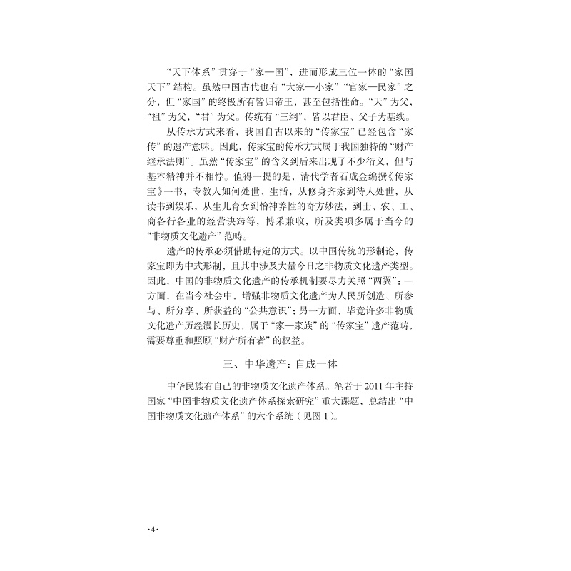 试读PDF-9787308272711(1-1)-非物质文化遗产研究(第十八辑)_012.jpg