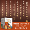 【新东方】柏杨给孩子的《资治通鉴》（全8册） ZD 商品缩略图7