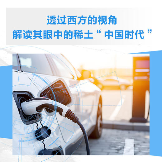 稀土:国际竞争的战略资源 商品图2