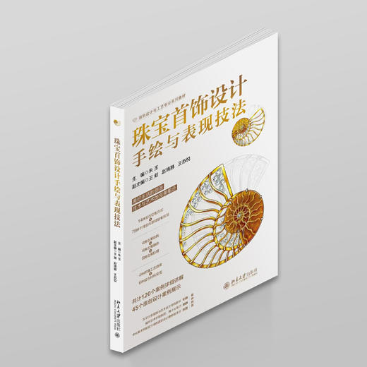 珠宝首饰设计手绘与表现技法 商品图4