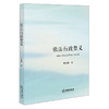 依法行政要义 胡建强著 法律出版社 商品缩略图5