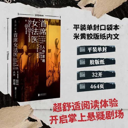 人体农场 商品图1