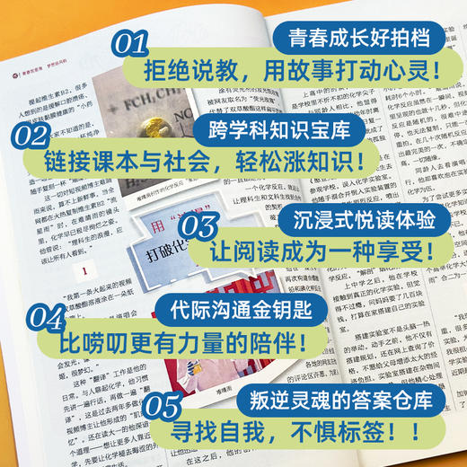 12~15岁适读 |《读者》（校园版·成长）合订本第一至六辑 初中生语文好伴侣 全彩印刷 书籍装帧 读者出版社 商品图3