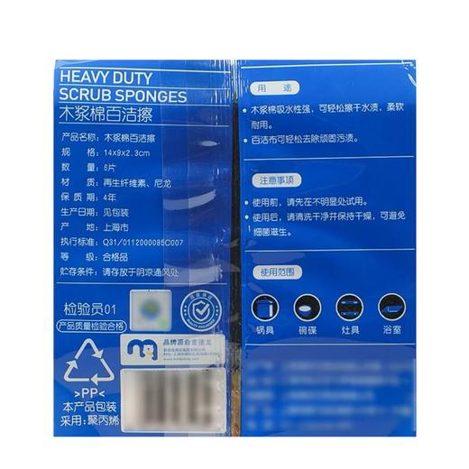 麦德龙 宜客 木浆棉百洁擦 6片 商品图4