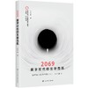 2069：数字时代的生存危机 商品缩略图0