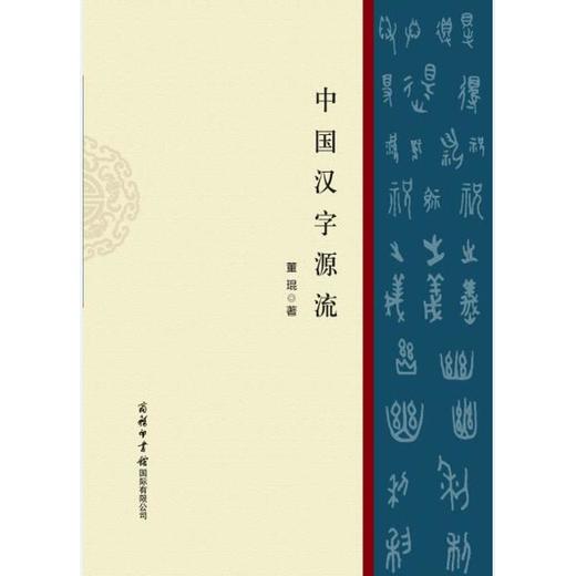 中国汉字源流 商品图1