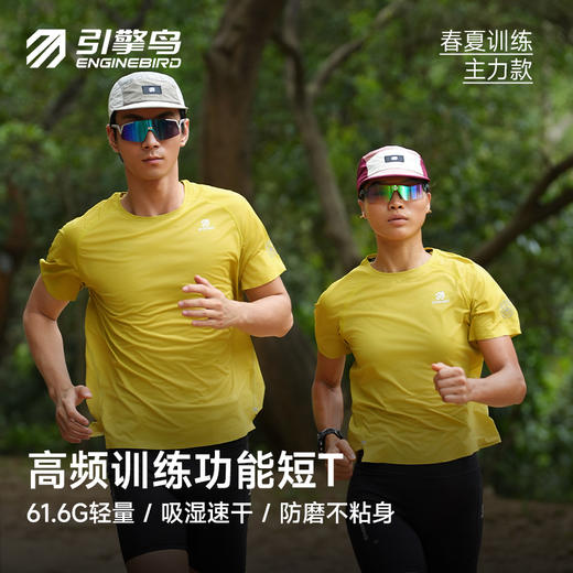 【春上新】引擎鸟男女款野行短袖功能T恤吸湿速干排汗短袖圆领跑步上衣 商品图0
