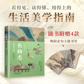 长物志精编彩图版