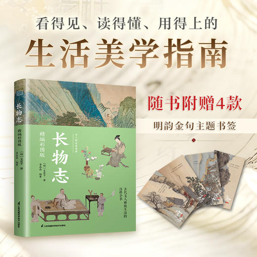 长物志精编彩图版 商品图0