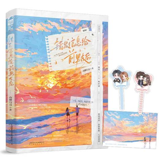 错发信息给前男友后 商品图1