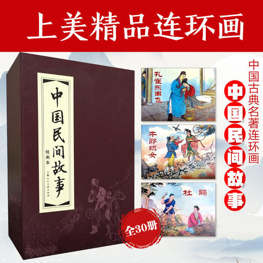 中国民间故事(绘画本)(全30册) 商品图0