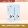 朝鲜王朝政务法律文书研究(全2册) 商品缩略图0