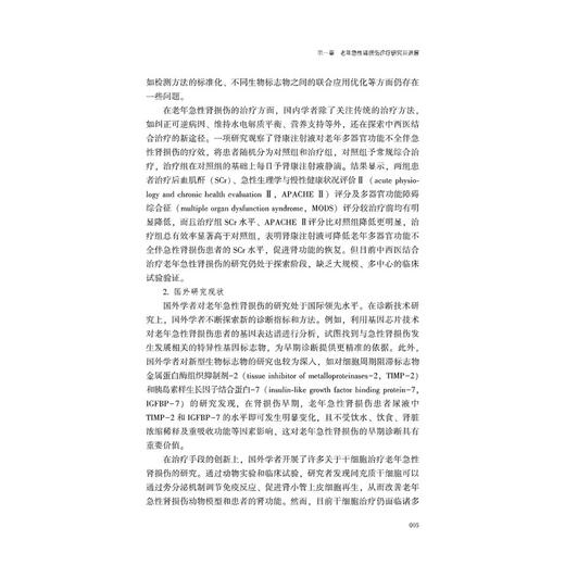 老年急性肾损伤与慢性肾功能不全诊疗研究新进展 商品图0