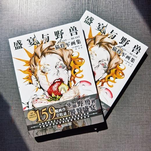 盛宴与野兽:猫将军画册 商品图3