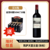 【拉菲旗下 | 法国】凯萨天堂古堡红葡萄酒（新标）750ml 商品缩略图0