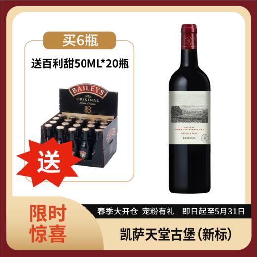 【拉菲旗下 | 法国】凯萨天堂古堡红葡萄酒（新标）750ml 商品图0