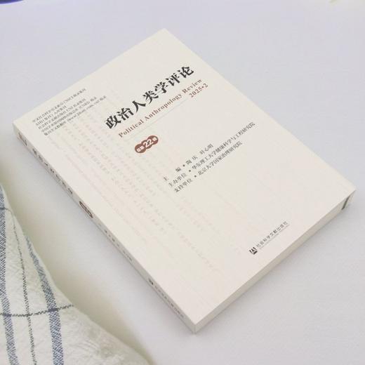 政治人类学评论.总第22辑 商品图1