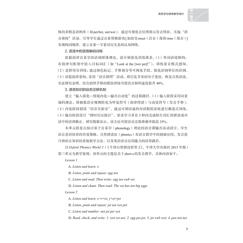 试读PDF-9787308231459(1-1)-语言学与中小学英语教学设计_017.jpg
