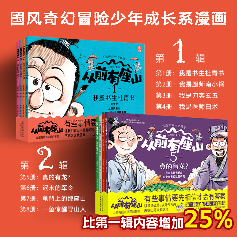 《从前有座山》8册
