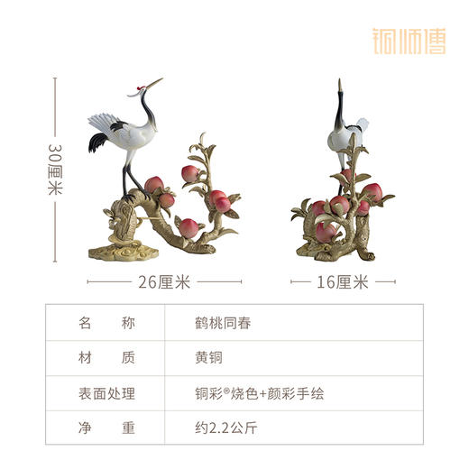 铜师傅《鹤桃同春》客厅装饰品铜摆件 送长辈领导祝寿生日礼物 商品图5