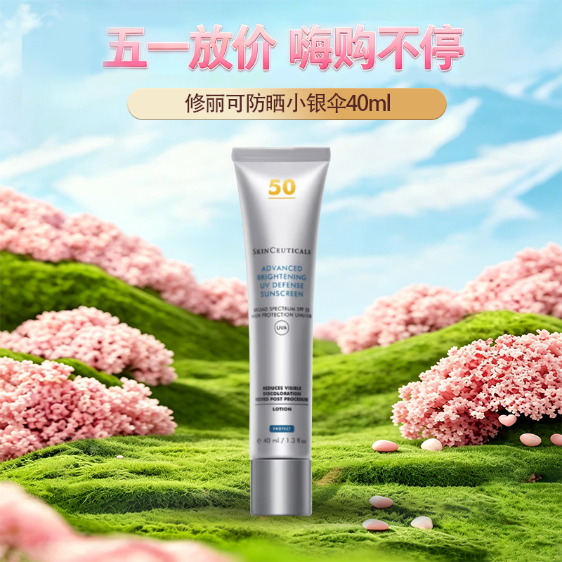 【春季焕新】【全球购】修丽可防晒小银伞40ml SPF50+ 焕亮精华防晒·现货速达-wskl581