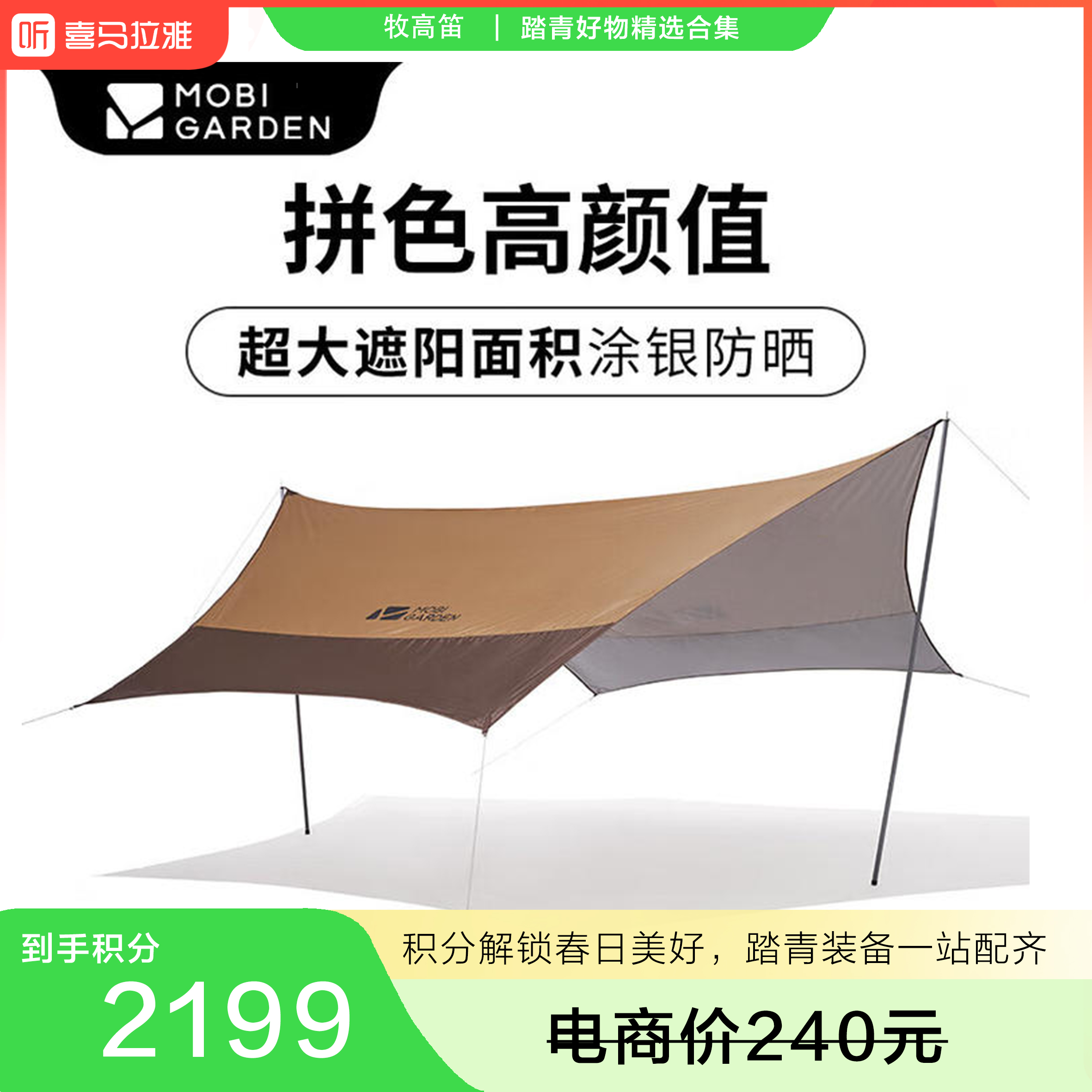【积分兑换】牧高笛 俊庭440蝶形六角中号天幕NX22661004