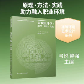景观设计学:原理·方法·实践