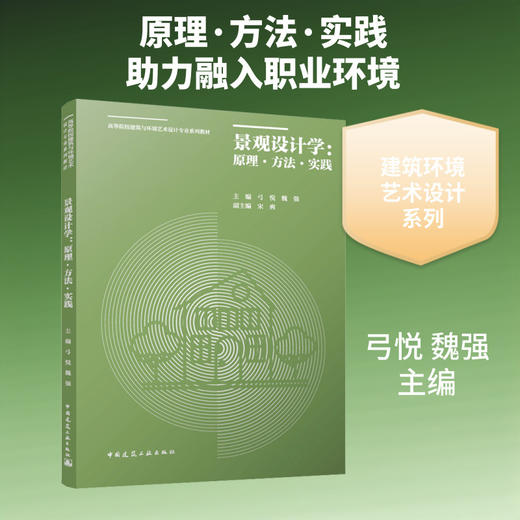 景观设计学:原理·方法·实践 商品图0