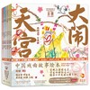 中国戏曲故事绘本(全6册) 商品缩略图0