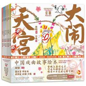 中国戏曲故事绘本(全6册)