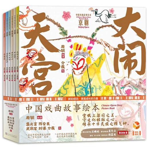中国戏曲故事绘本(全6册) 商品图0