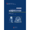 生殖遗传病例精解 商品缩略图0