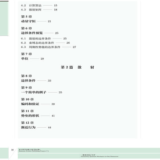 一维基本量子力学 商品图2