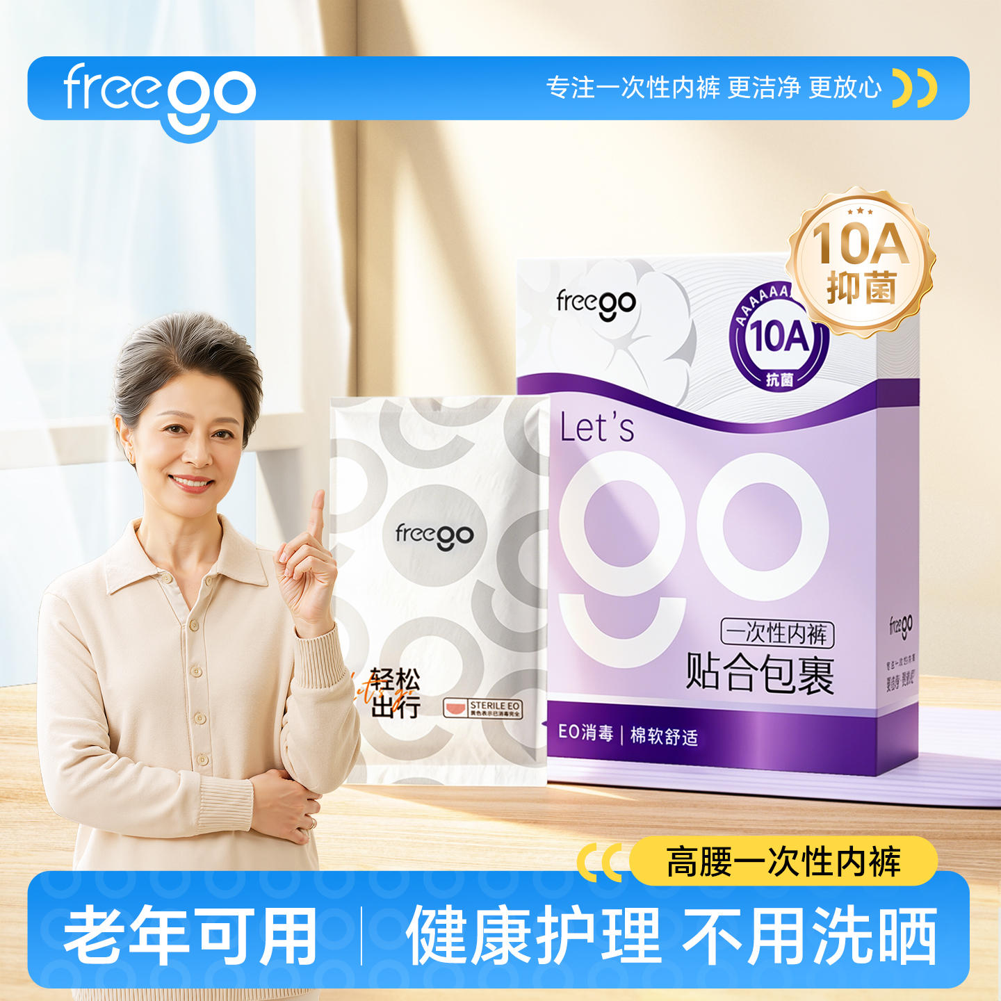 【无菌级】Freego「柔护日抛裤」10A抗菌纯棉一次性内裤女士