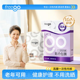 【无菌级】Freego「柔护日抛裤」10A抗菌纯棉一次性内裤女士