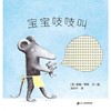 宝宝吱吱叫 商品缩略图1